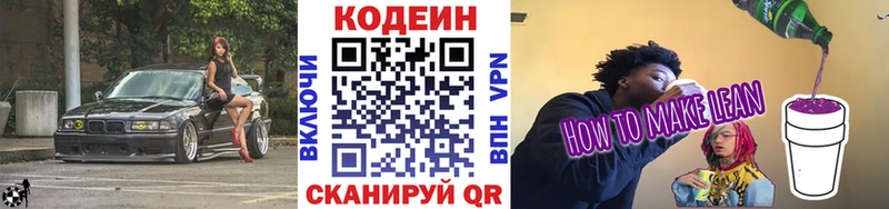 OMG рабочий сайт  Северская  Кодеиновый сироп Lean напиток Lean (лин) 